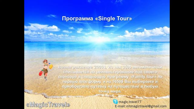 Проект Мэджик Тревел 2000 долларов за 3 4 дня смотреть онлайн