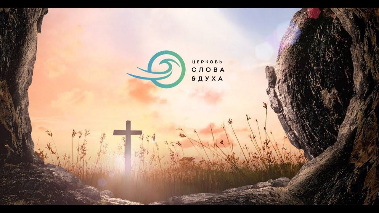 "Воскресное онлайн служение" смотреть онлайн