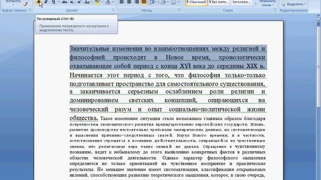 Изменение свойств шрифта в Word 2007 (12/40) смотреть онлайн