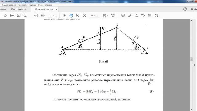 Теоретическая механика Практическое занятие №10 смотреть онлайн