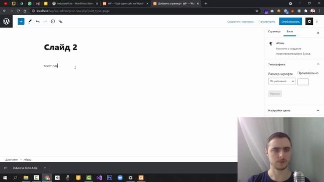 Как установить и настроить тему со слайдером на Wordpress? смотреть онлайн