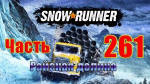 ?Snow?Runner?➤ Мод Карта - Райская долина ➤ Прохождение # 261 ➤
