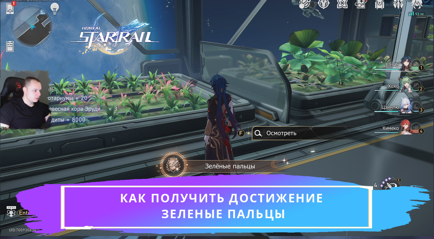 Honkai Star Rail ➤ Как получить достижение Зеленые пальцы ➤ Прохождение игры Хонкай стар рейл смотреть онлайн