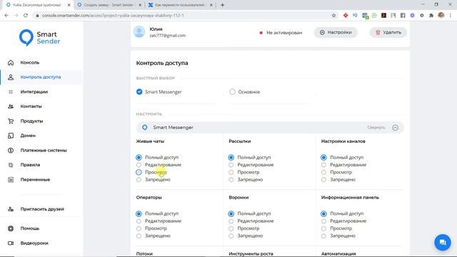 Контроль доступа предоставление доступа к проектам на разные роли. Настройка ролей Smart Sender №10 смотреть онлайн