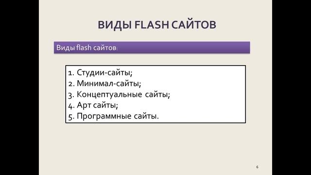 Дипломная презентация по разработке Web приложений на основе Flash технологий смотреть онлайн