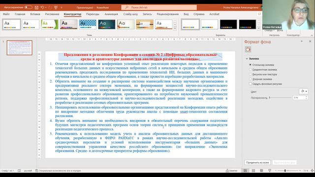 Формирование резолюции конференции смотреть онлайн