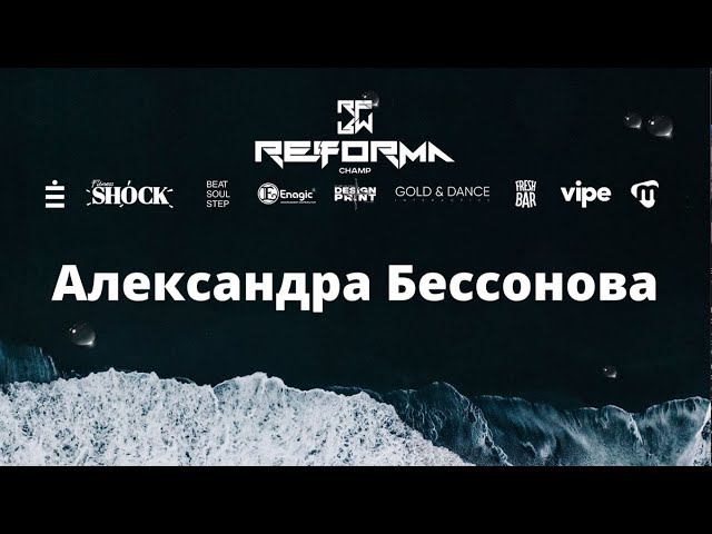 Александра Бессонова | Solo Kids Beginners