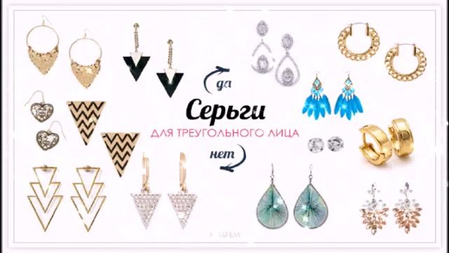 Серьги: Как подобрать серьги по форме лица? смотреть онлайн