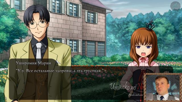 Umineko no Naku Koro ni - Прохождение. Часть 4: Беседа в розарии. Нелюдимый слуга Канон смотреть онлайн