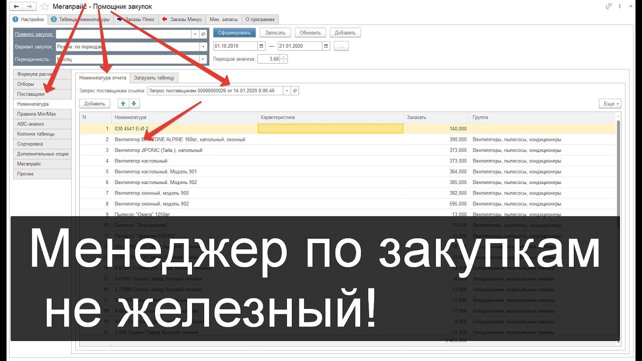Minmax: сохранение работы менеджера (таблица потребностей) смотреть онлайн