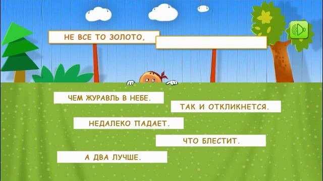 Русские народные поговорки и пословицы видео для детей смотреть онлайн