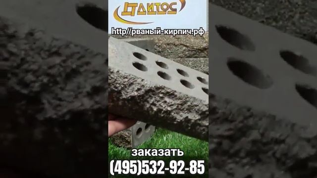 РВАНЫЙ кирпич для столбов забора УГЛОВОЙ #кирпичдлястолбовзабора #угловойкирпич #рваныйкирпичквпить смотреть онлайн