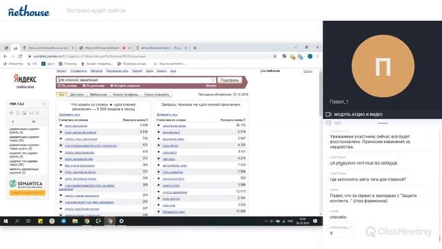 Вебинар "Экспресс-аудит сайтов" от 30.10.19 смотреть онлайн