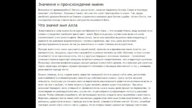 Значение имени Алла смотреть онлайн