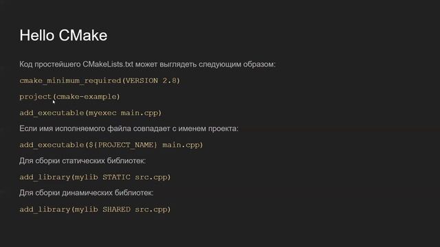 CMake. Часть 1 смотреть онлайн