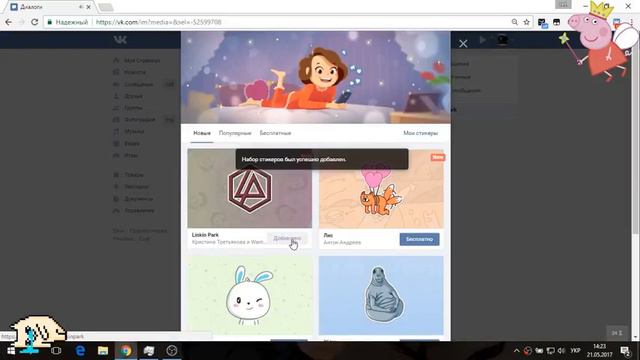 Как получить стикеры LINKIN PARK ВКонтакте бесплатно 2017 смотреть онлайн