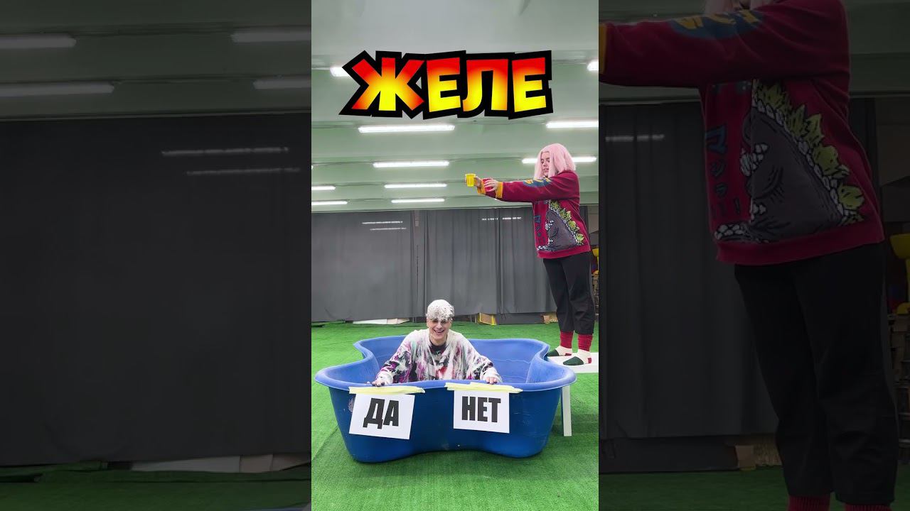 игра в "ДА или НЕТ" смотреть онлайн