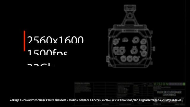Аренда Motion Control и высокоскоростных камер Phantom 8(925)057-78-47 смотреть онлайн