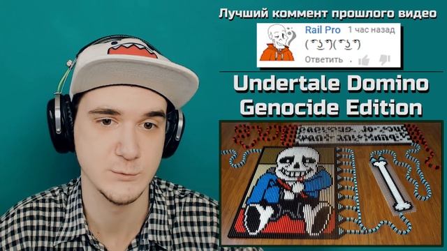 АНДЕРТЕЙЛ - ВСЯ ИСТОРИЯ ГЕНОЦИДА В ДОМИНО (IN 201,025 DOMINOES!) Undertale Genocide | РЕАКЦИЯ смотреть онлайн