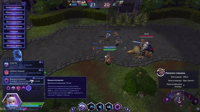 Heroes of the Storm. Орфея обзор-гайд навыков и талантов. HOTS. смотреть онлайн