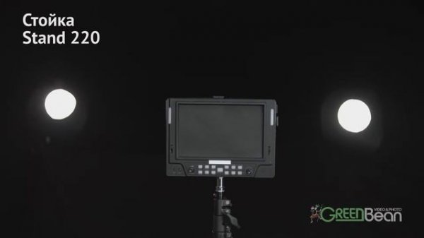 Стойка GreenBean Stand 220 для видеооборудования