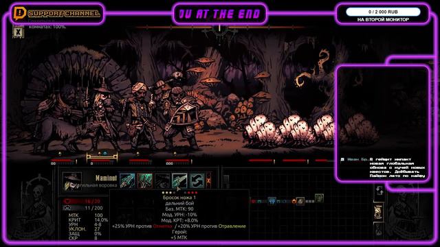 Туда, где пахнет страхом I Darkest Dungeon смотреть онлайн