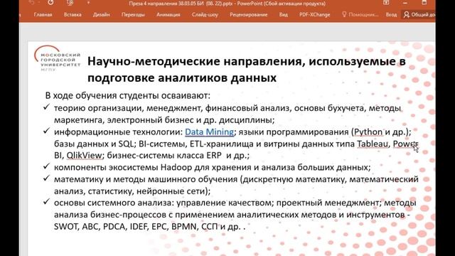 Образовательные программы. Аналитика данных и эффективное управление смотреть онлайн