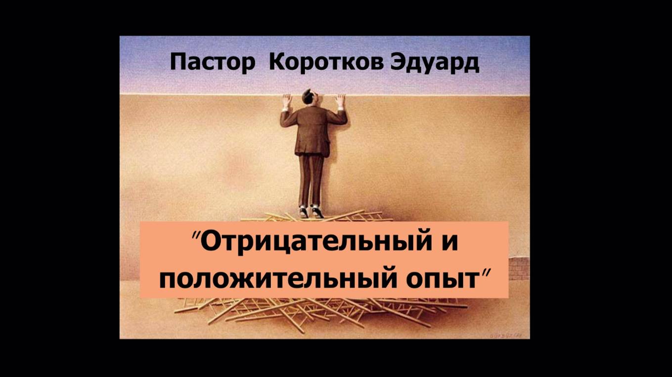 Отрицательный и положительный опыт смотреть онлайн