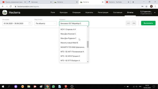 Вэбинар по приложению "Hecterra" - обработка полей смотреть онлайн