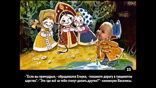 Егорка в тридевятом царстве