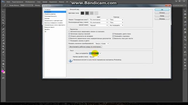 Как поменять язык в Adobe Photoshop CS6 смотреть онлайн