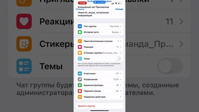 Как скрыть участников группы в телеграм и зачем это надо смотреть онлайн