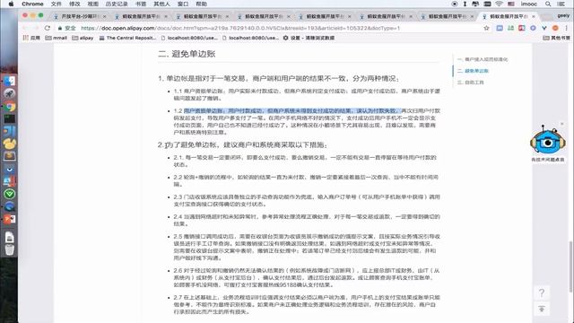 11-3【Java电商网站服务端开发】支付宝支付功能重要文档简介知识点补充 смотреть онлайн