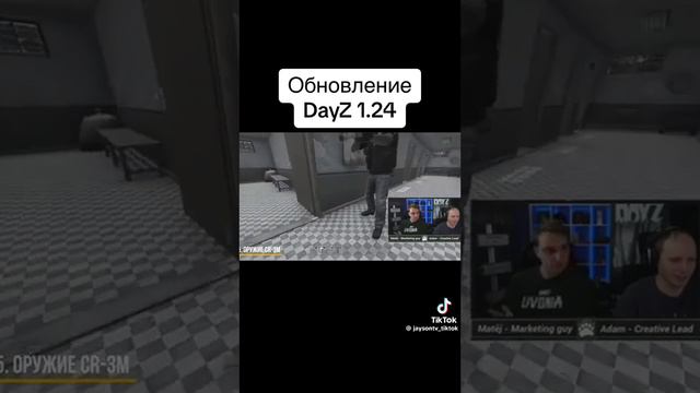 DAYZ 1.24 обновление 2024 смотреть онлайн