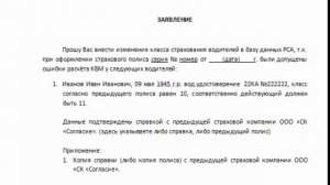 Как вписать водителя в электронный полис осаго