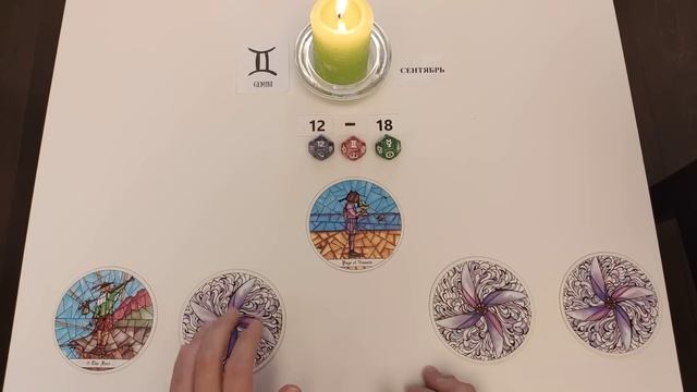 БЛИЗНЕЦЫ♊ 12-18 сентября 2022?таро гороскоп на неделю/таро прогноз/ Круглая колода, 4 сферы жизни ? смотреть онлайн