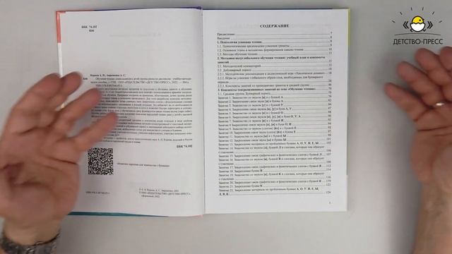 Обучение чтению дошкольников и детей группы риска по дислексии смотреть онлайн