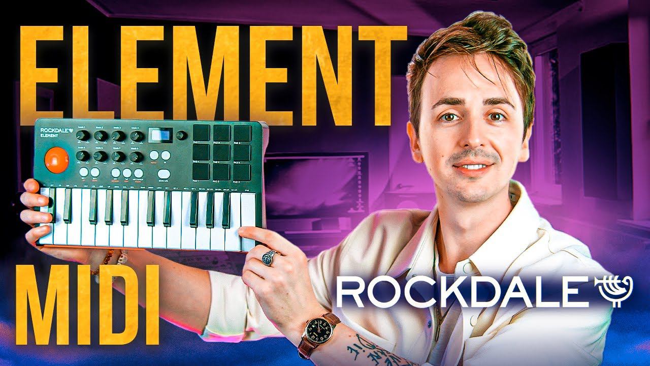 ПЕРВАЯ МИДИ-КЛАВИАТУРА ROCKDALE ELEMENT | ОБЗОР смотреть онлайн