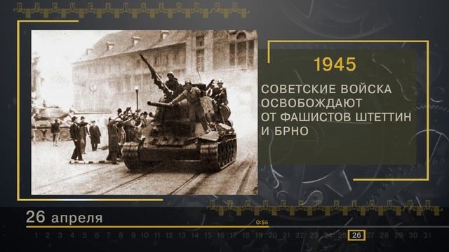 26 Апреля - СТРАНИЦЫ ИСТОРИИ РОССИИ смотреть онлайн