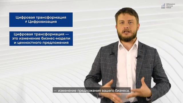 Алексей Добрусин: Цифровая трансформация ≠ Цифровизация смотреть онлайн
