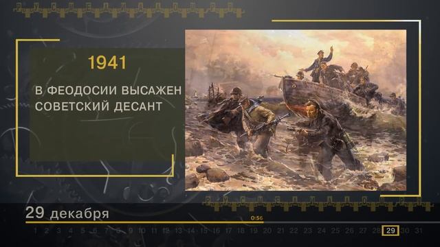 29 Декабря - СТРАНИЦЫ ИСТОРИИ РОССИИ смотреть онлайн