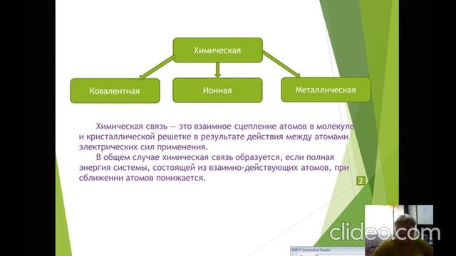 Электротехнические материалы | Общие сведения о строении вещества смотреть онлайн