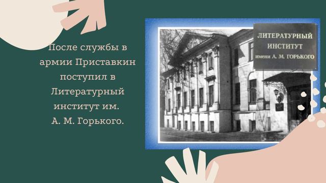 Онлайн обзор "Всем хватит места в добром сердце" 90 лет со дня рождения А. Приставкина смотреть онлайн