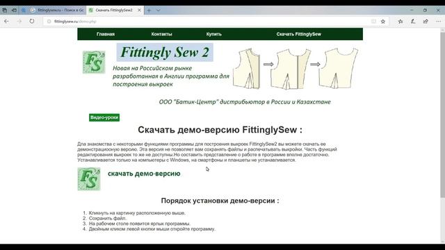 Установка Демо-версии FS2 программы для построения выкроек смотреть онлайн