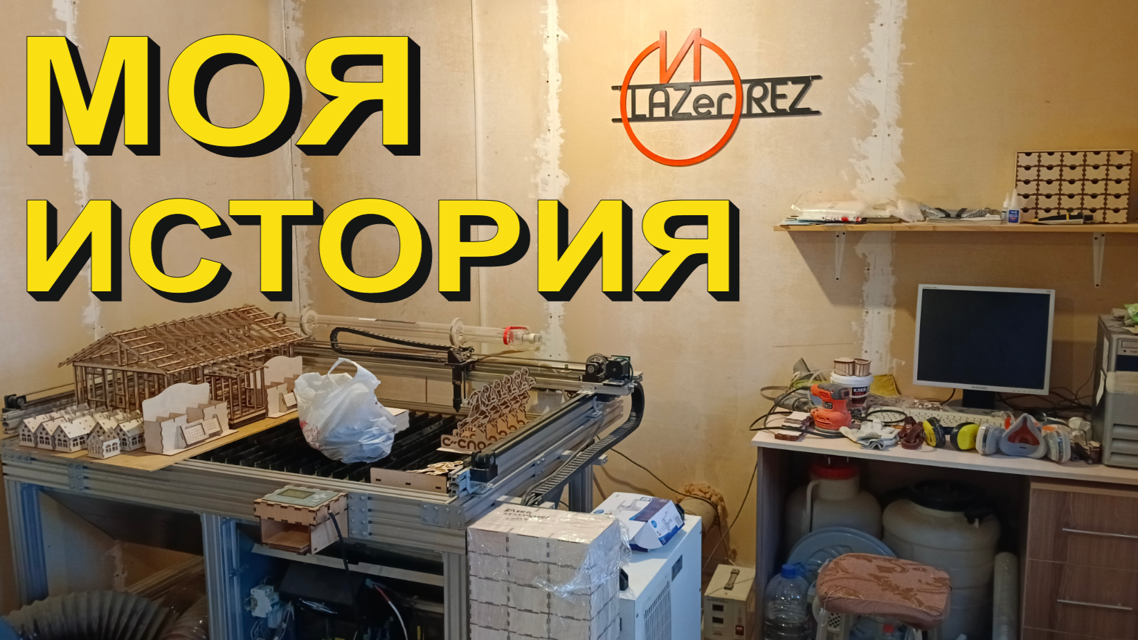 История. Как я начал заниматься лазерной резкой смотреть онлайн