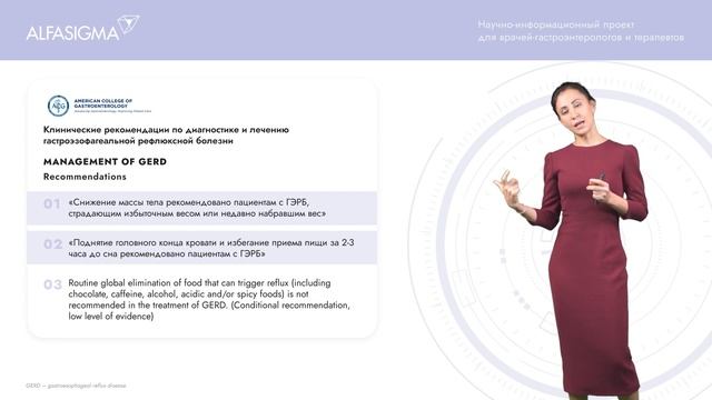 Диета пациентов с ГЭРБ (гастроэзофагеальная рефлюксная болезнь)