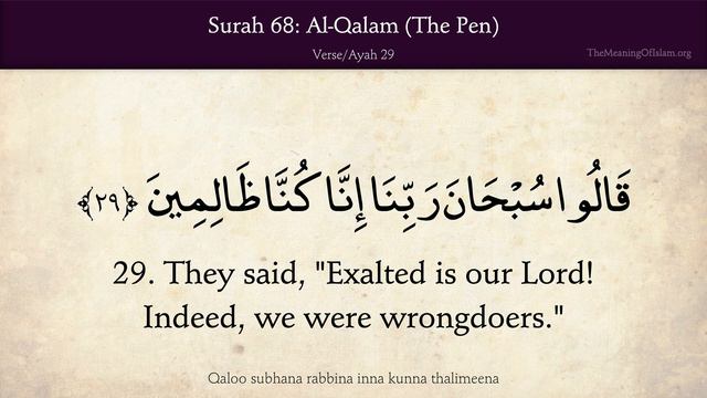 Quran 68. Al-Qalam (The Pen): Arabic and English translation HD 4K смотреть онлайн