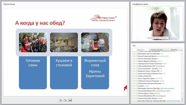 Запись вебинара "Выездные мероприятия в вопросах и ответах. Личный успешный опыт" смотреть онлайн