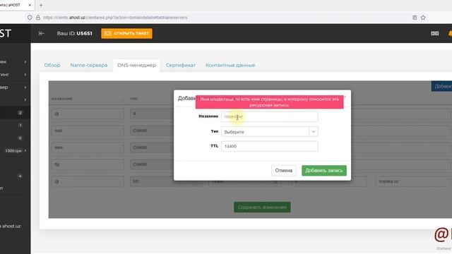 Направить домен на свой сервер Изменить A запись смотреть онлайн
