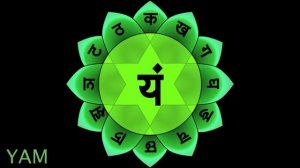 Анахата чакра - Биджа мантра Ям